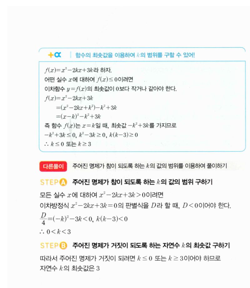 마플시너지 공통수학2 1053번 해설 이미지 2