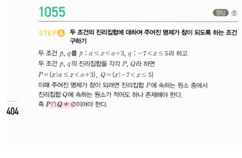 마플시너지 공통수학2 1055번 해설 이미지 1