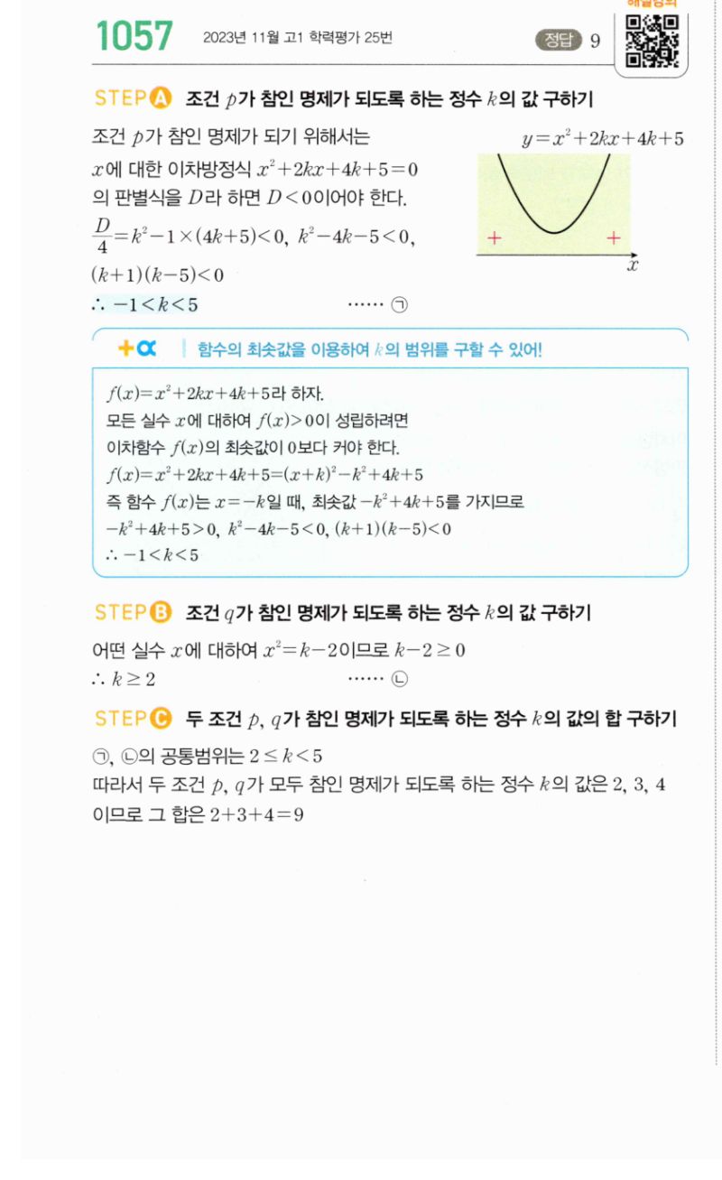 마플시너지 공통수학2 1057번 해설 이미지 1