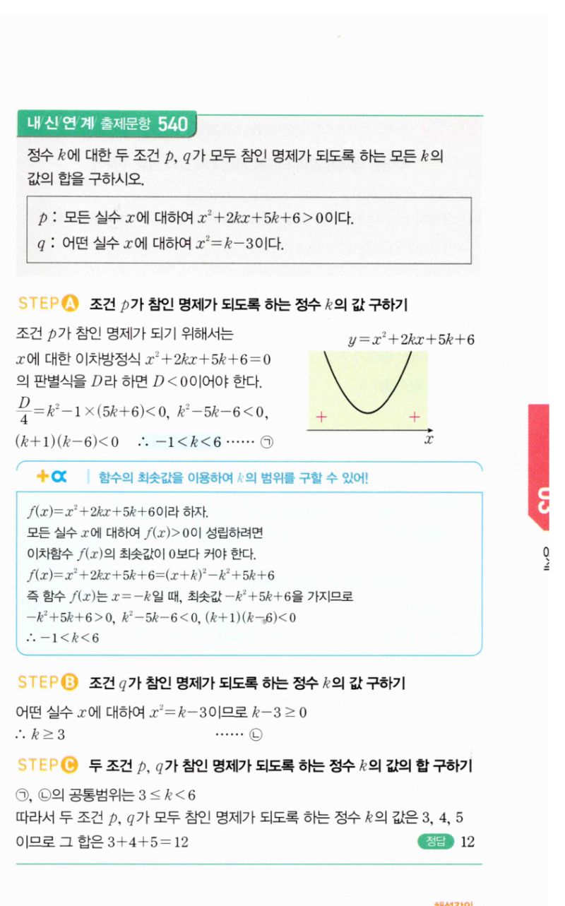 마플시너지 공통수학2 1057번 해설 이미지 2