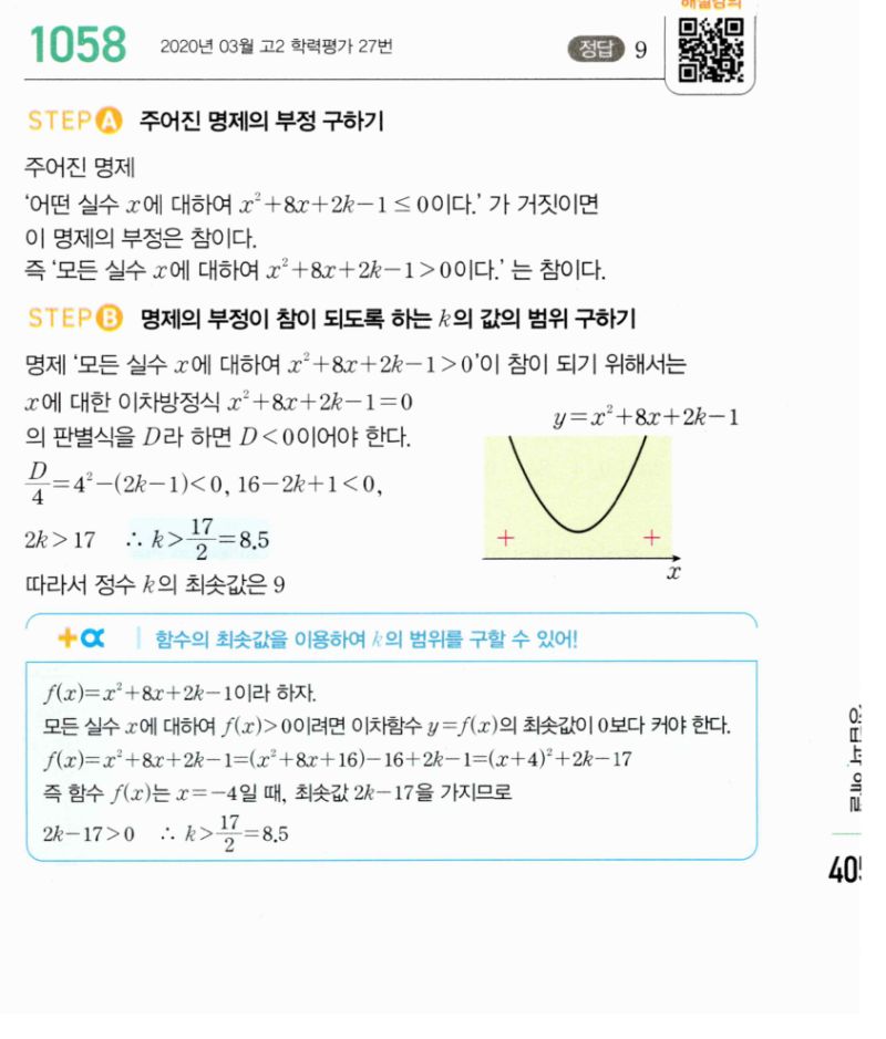마플시너지 공통수학2 1058번 해설 이미지 1