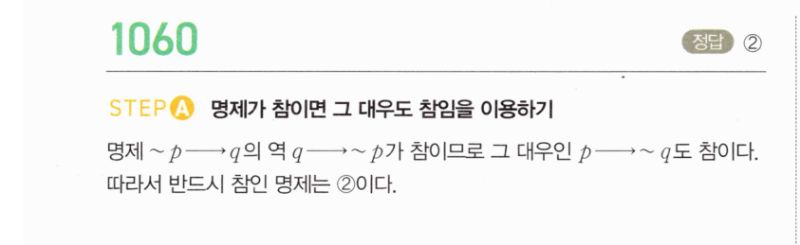 마플시너지 공통수학2 1060번 해설 이미지 1
