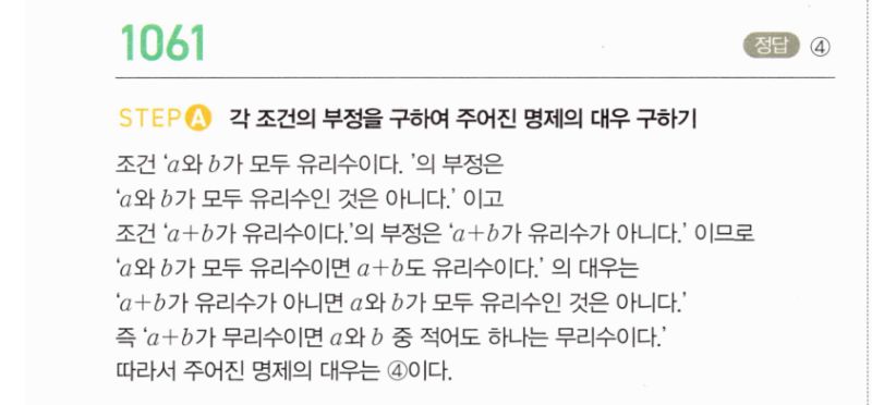 마플시너지 공통수학2 1061번 해설 이미지 1