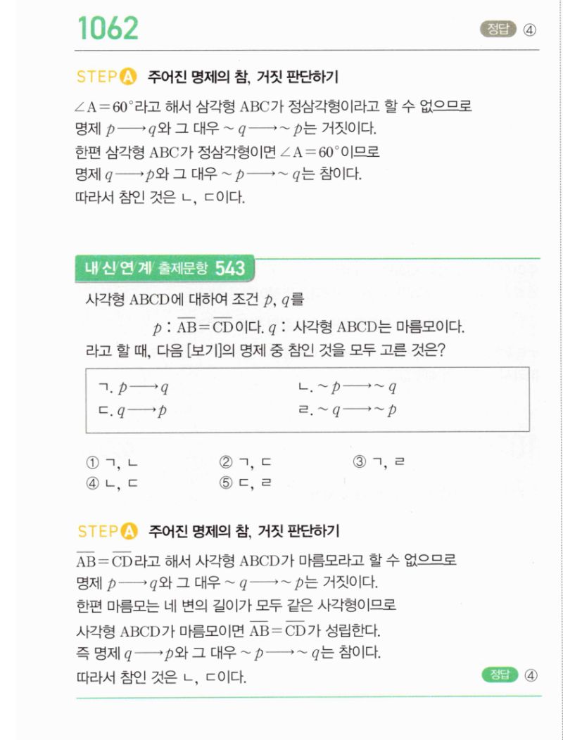 마플시너지 공통수학2 1062번 해설 이미지 1
