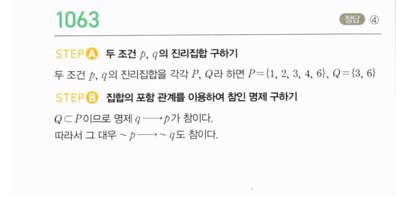 마플시너지 공통수학2 1063번 해설 이미지 1