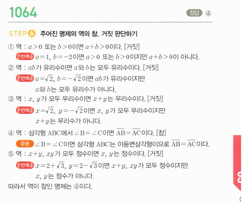 마플시너지 공통수학2 1064번 해설 이미지 1