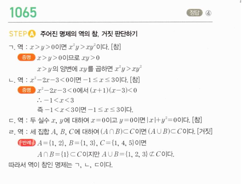 마플시너지 공통수학2 1065번 해설 이미지 1