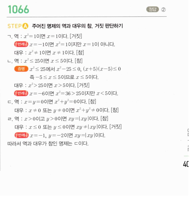 마플시너지 공통수학2 1066번 해설 이미지 1