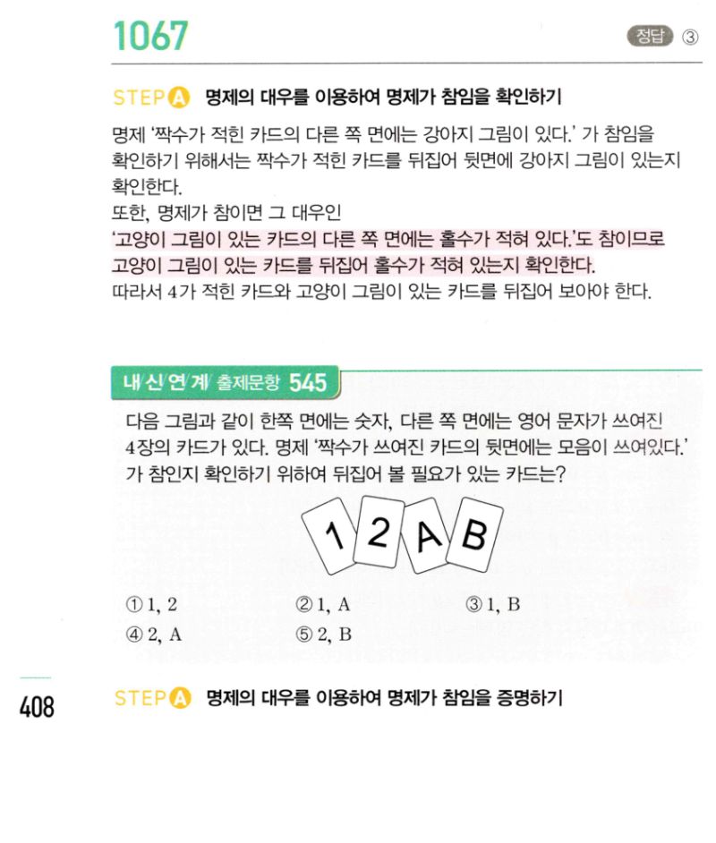 마플시너지 공통수학2 1067번 해설 이미지 1