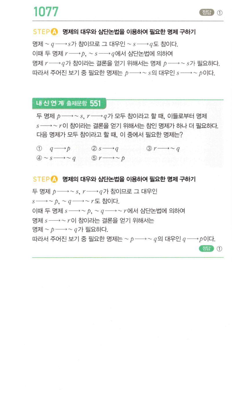 마플시너지 공통수학2 1077번 해설 이미지 1