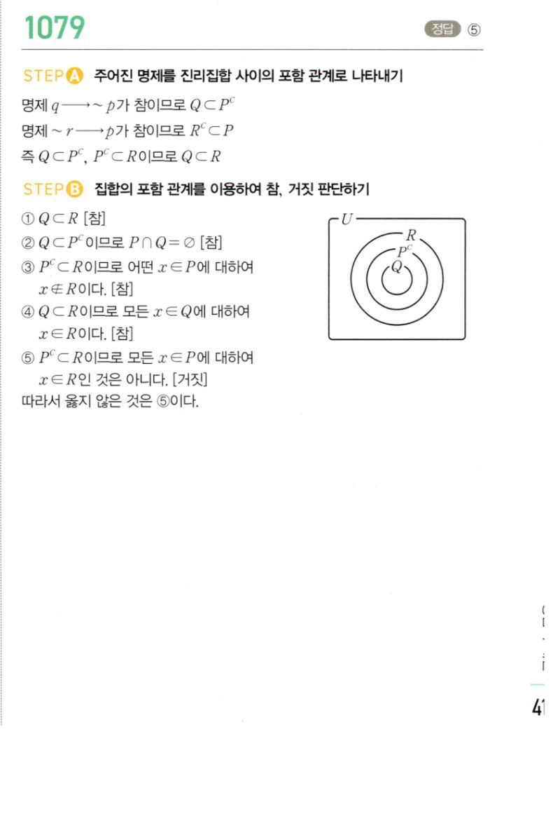 마플시너지 공통수학2 1079번 해설 이미지 1