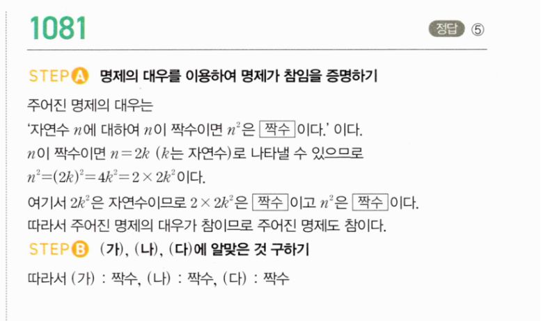 마플시너지 공통수학2 1081번 해설 이미지 1
