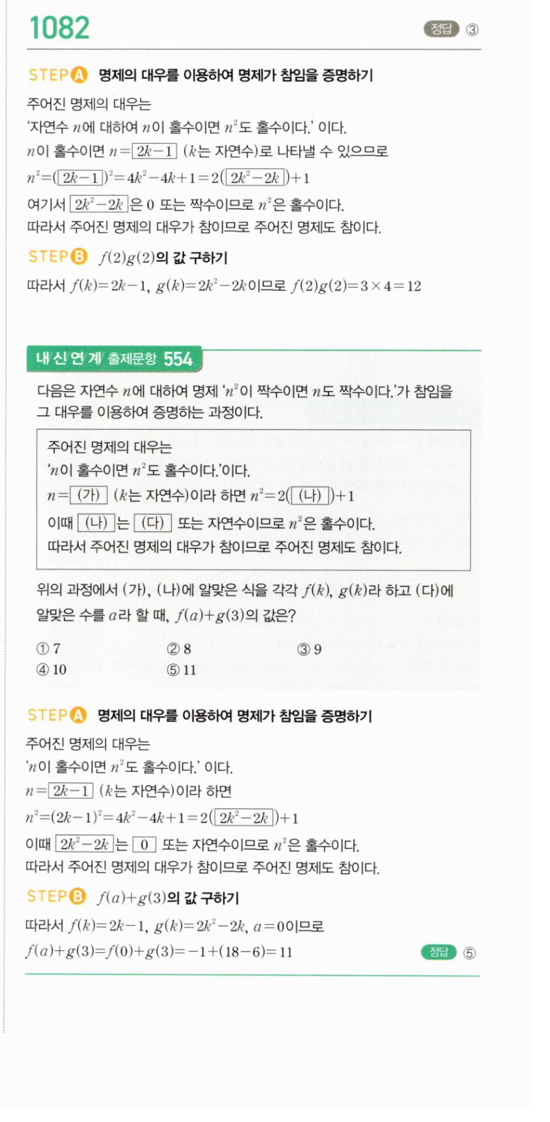 마플시너지 공통수학2 1082번 해설 이미지 1