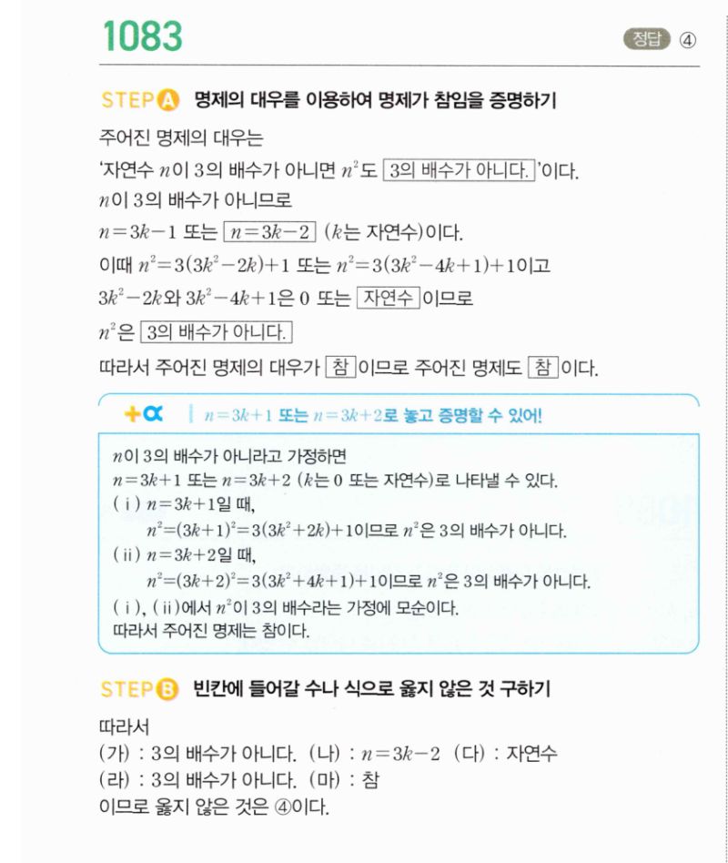 마플시너지 공통수학2 1083번 해설 이미지 1