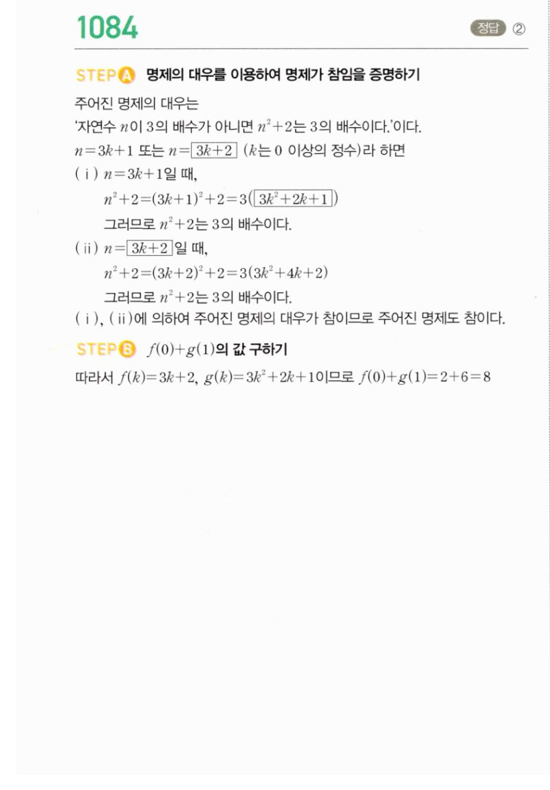마플시너지 공통수학2 1084번 해설 이미지 1