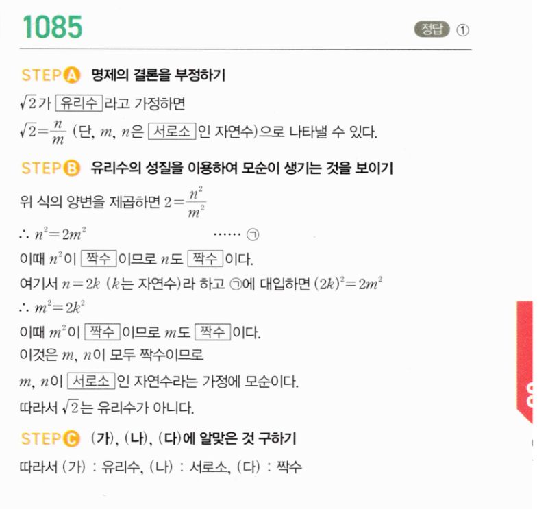 마플시너지 공통수학2 1085번 해설 이미지 1