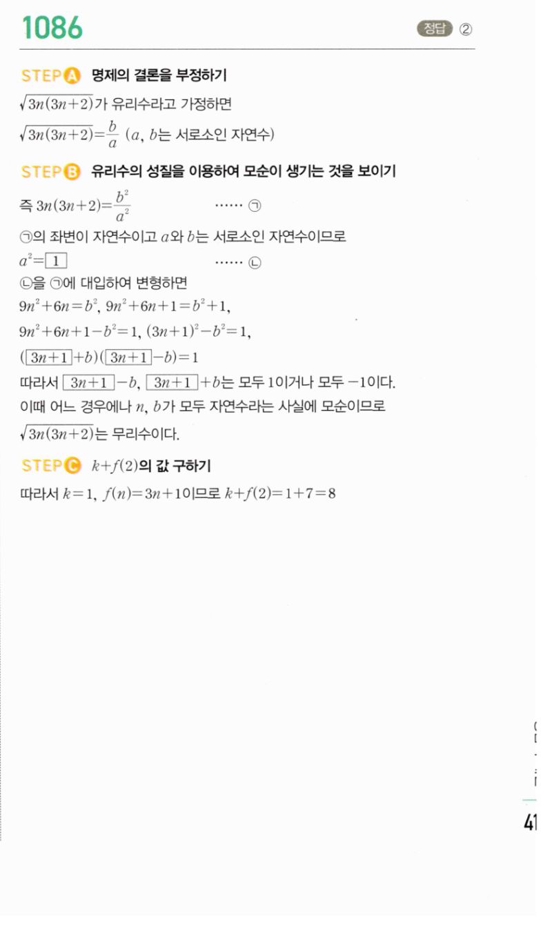 마플시너지 공통수학2 1086번 해설 이미지 1