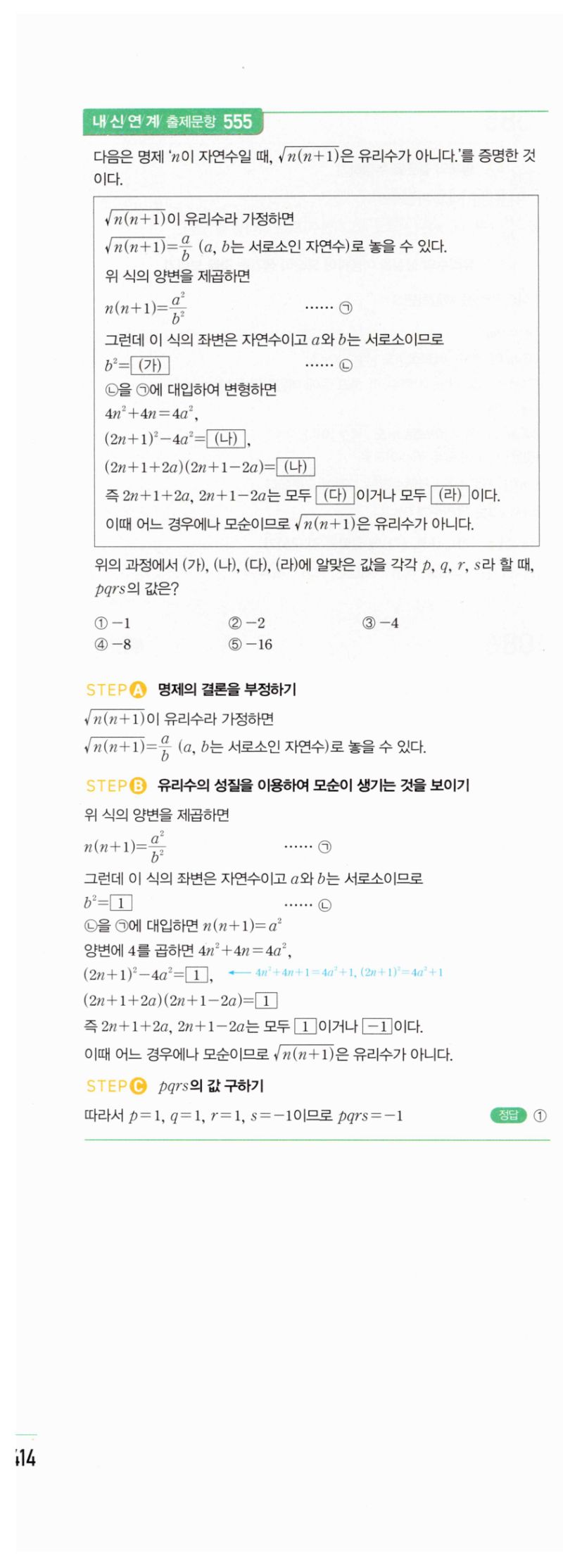 마플시너지 공통수학2 1086번 해설 이미지 2