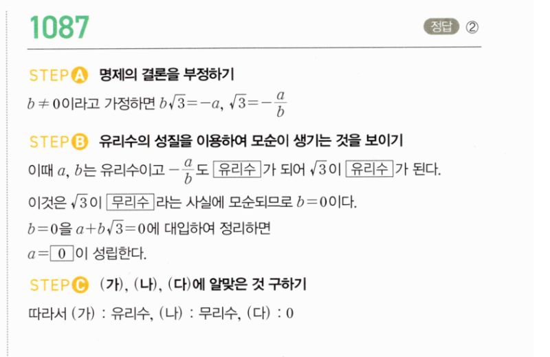 마플시너지 공통수학2 1087번 해설 이미지 1