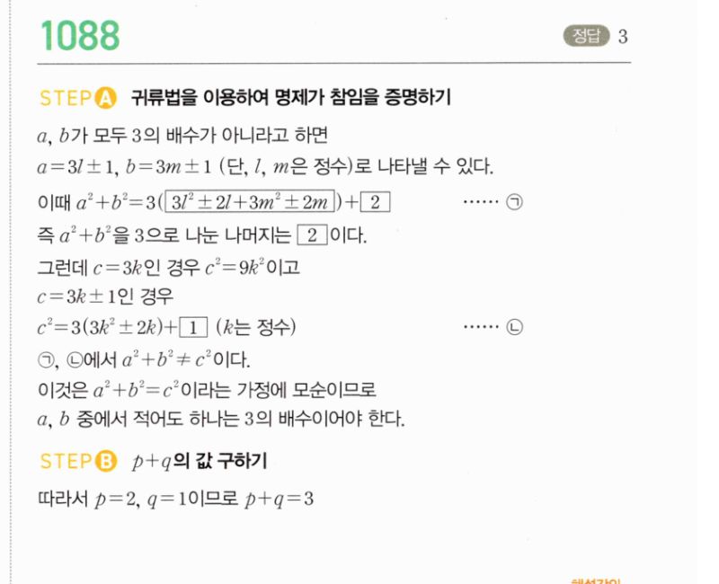 마플시너지 공통수학2 1088번 해설 이미지 1