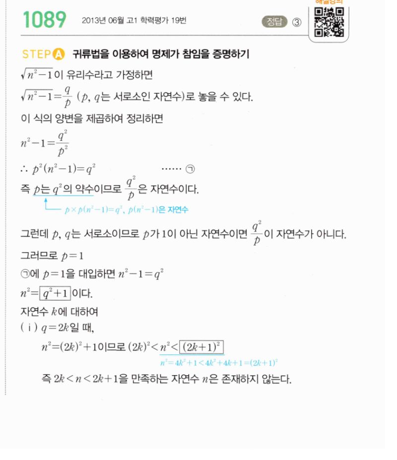 마플시너지 공통수학2 1089번 해설 이미지 1