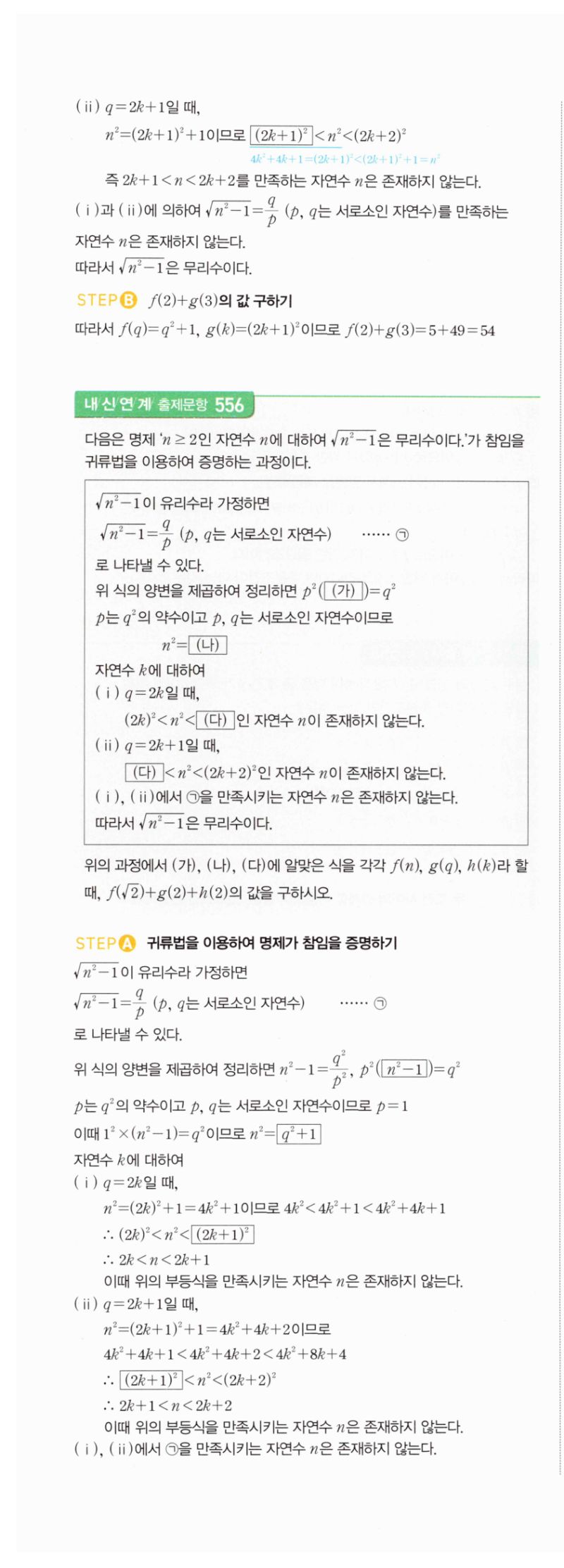 마플시너지 공통수학2 1089번 해설 이미지 2