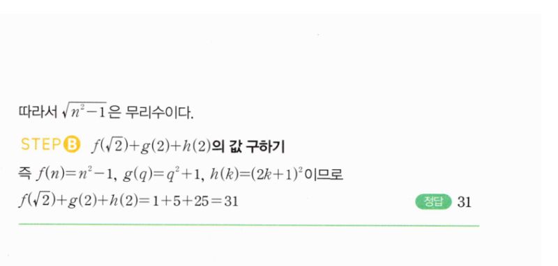 마플시너지 공통수학2 1089번 해설 이미지 3