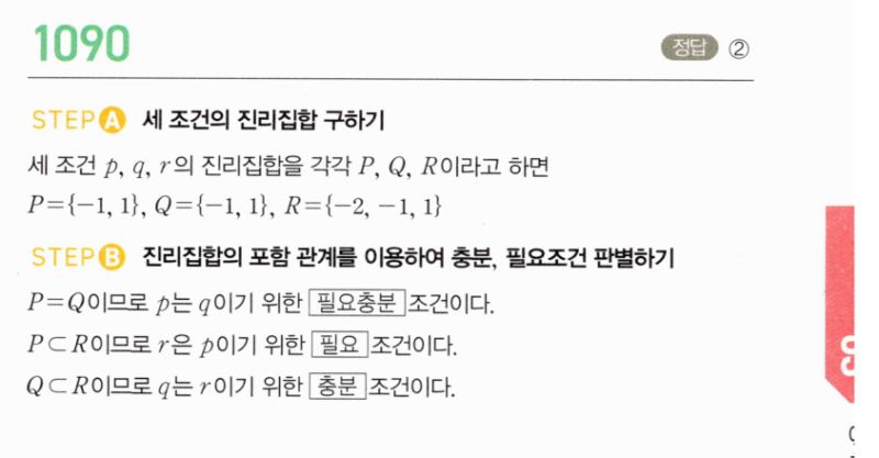 마플시너지 공통수학2 1090번 해설 이미지 1