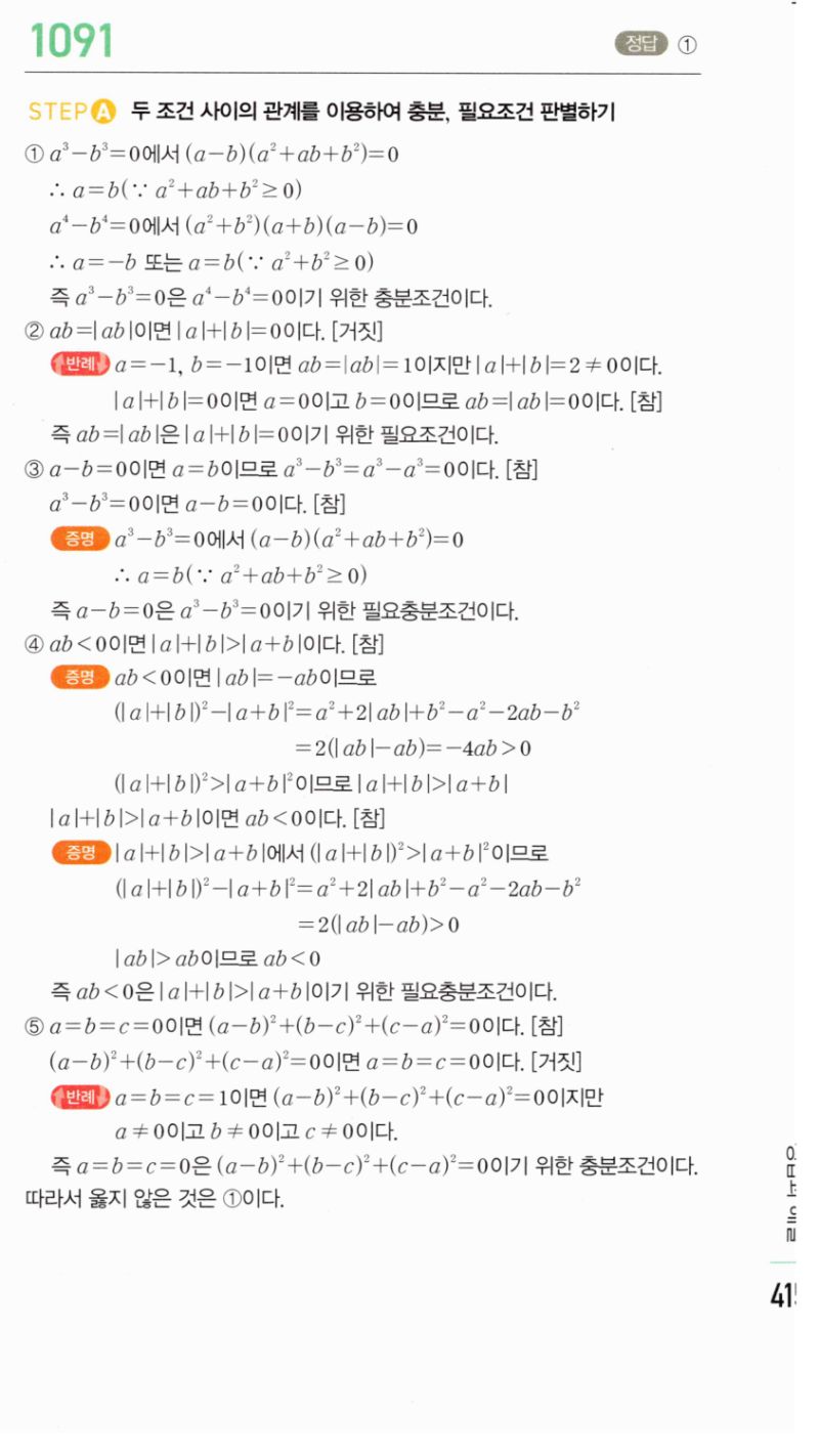 마플시너지 공통수학2 1091번 해설 이미지 1