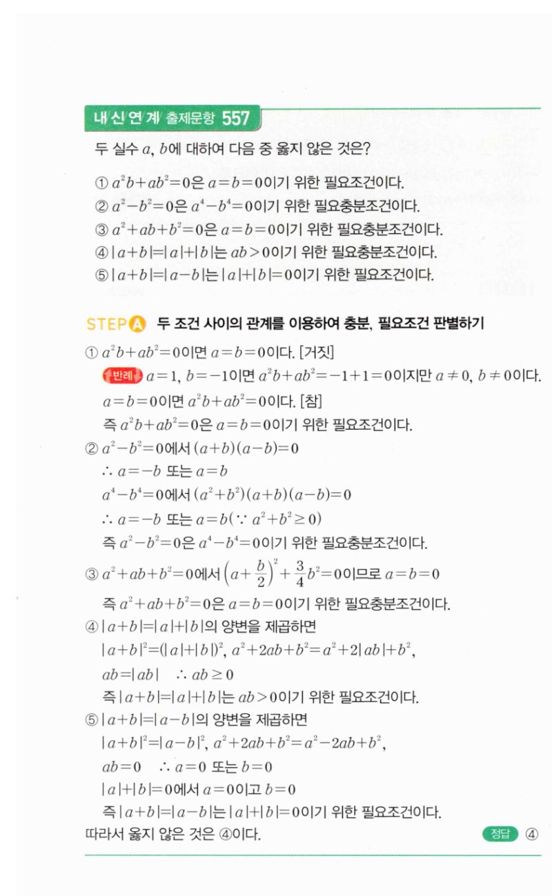 마플시너지 공통수학2 1091번 해설 이미지 2