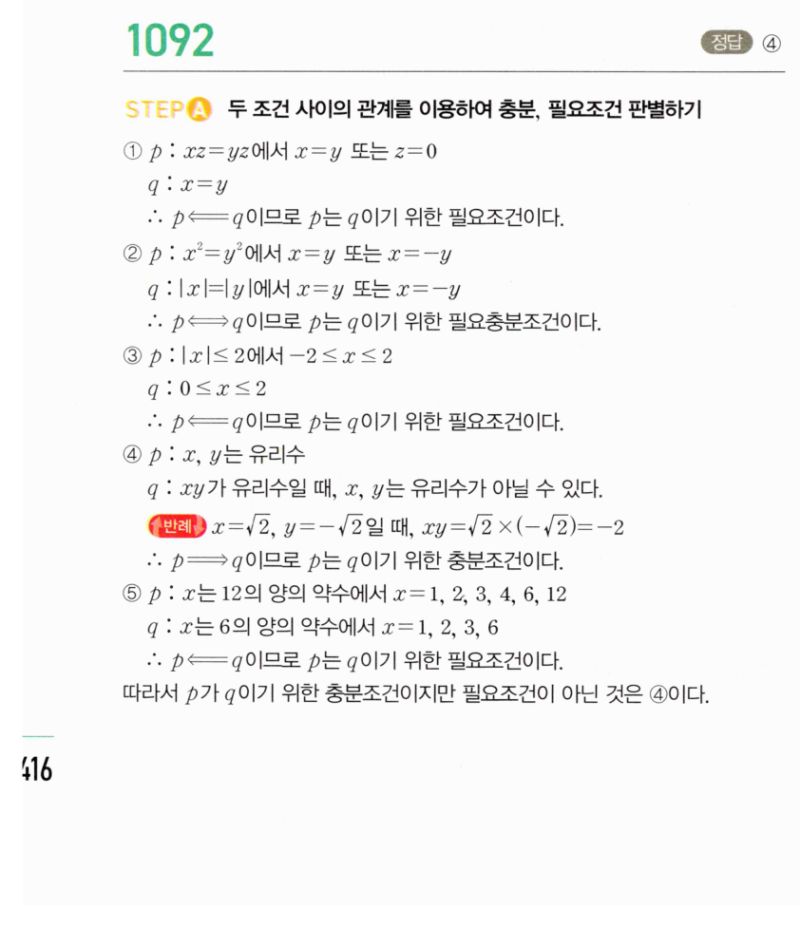 마플시너지 공통수학2 1092번 해설 이미지 1