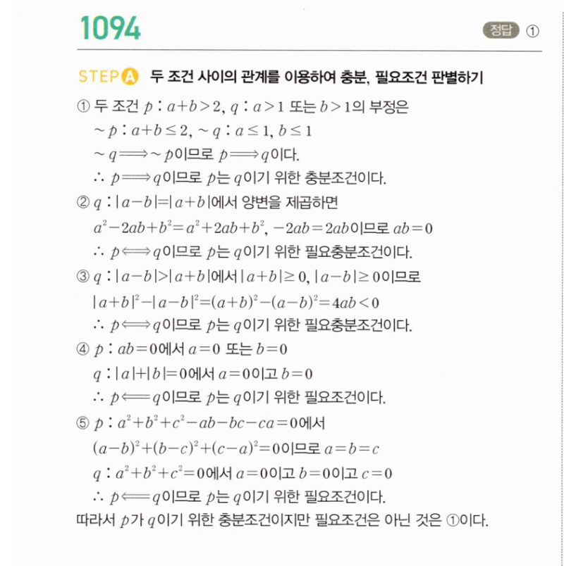 마플시너지 공통수학2 1094번 해설 이미지 1