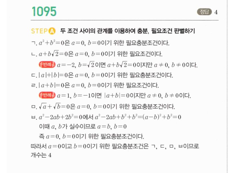 마플시너지 공통수학2 1095번 해설 이미지 1
