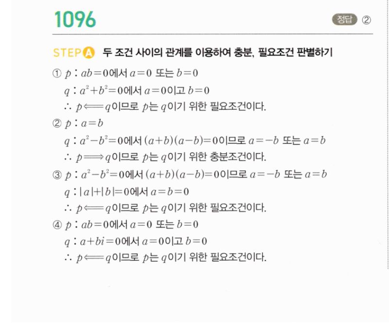 마플시너지 공통수학2 1096번 해설 이미지 1