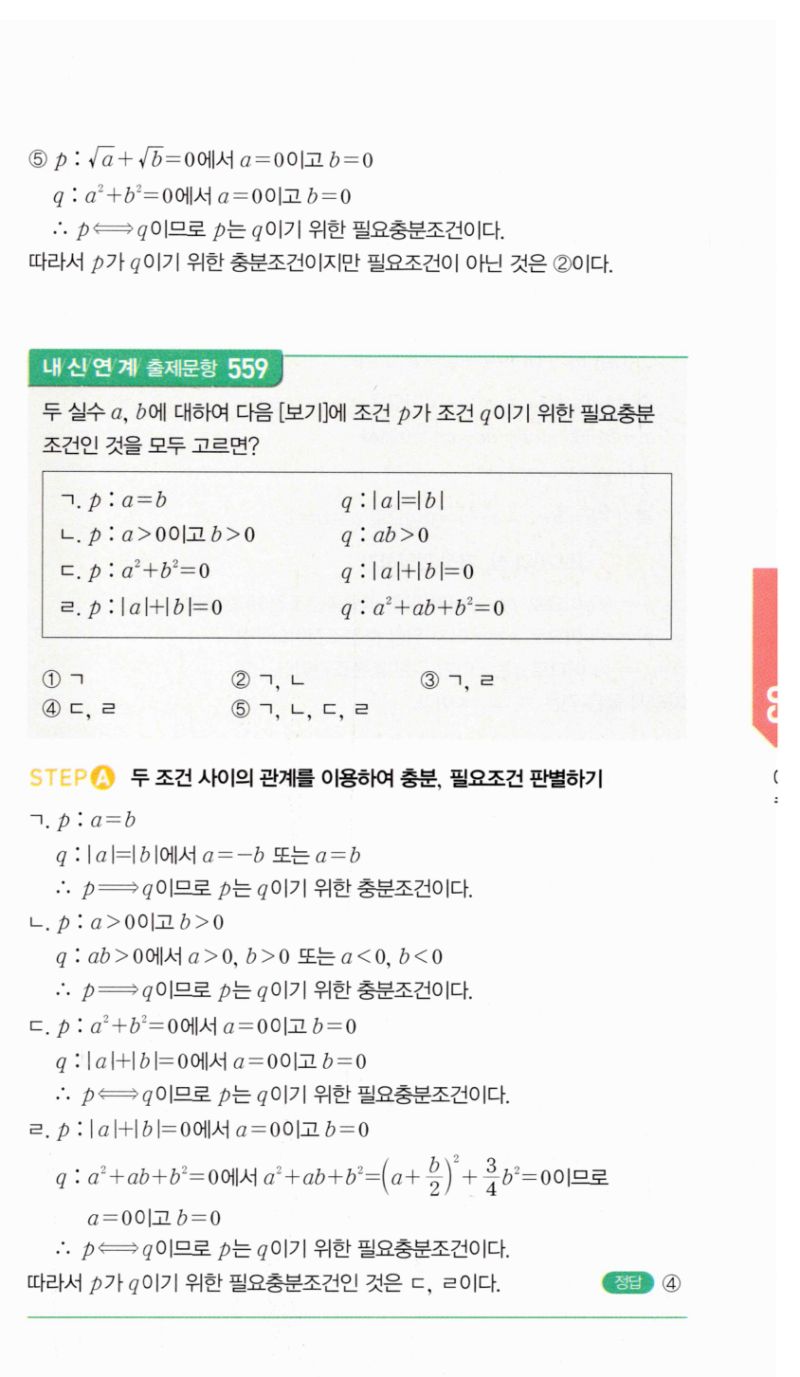 마플시너지 공통수학2 1096번 해설 이미지 2