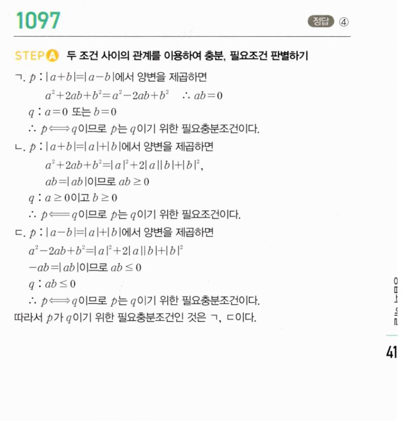 마플시너지 공통수학2 1097번 해설 이미지 1