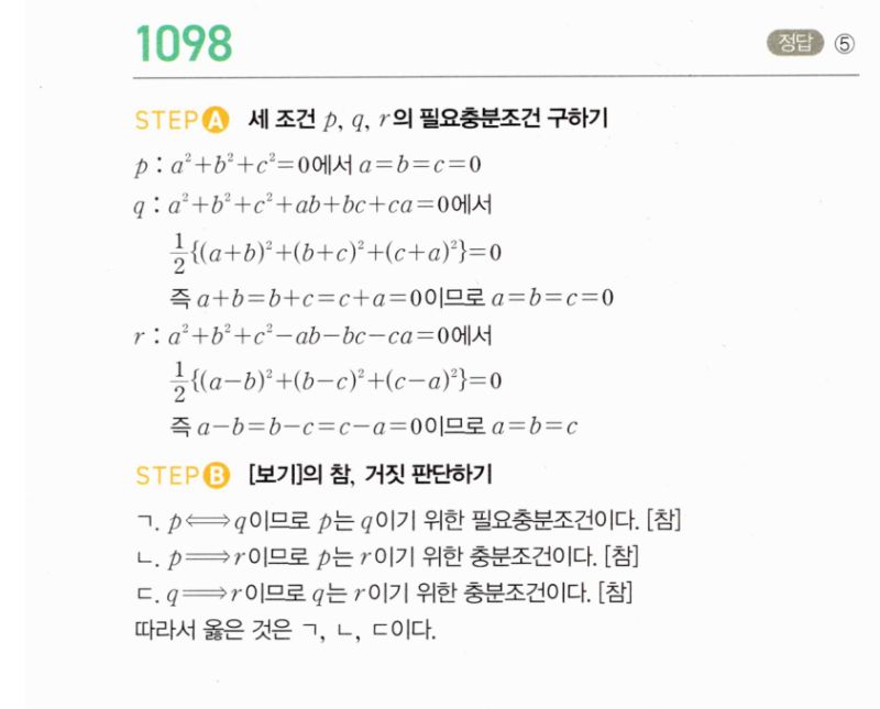 마플시너지 공통수학2 1098번 해설 이미지 1