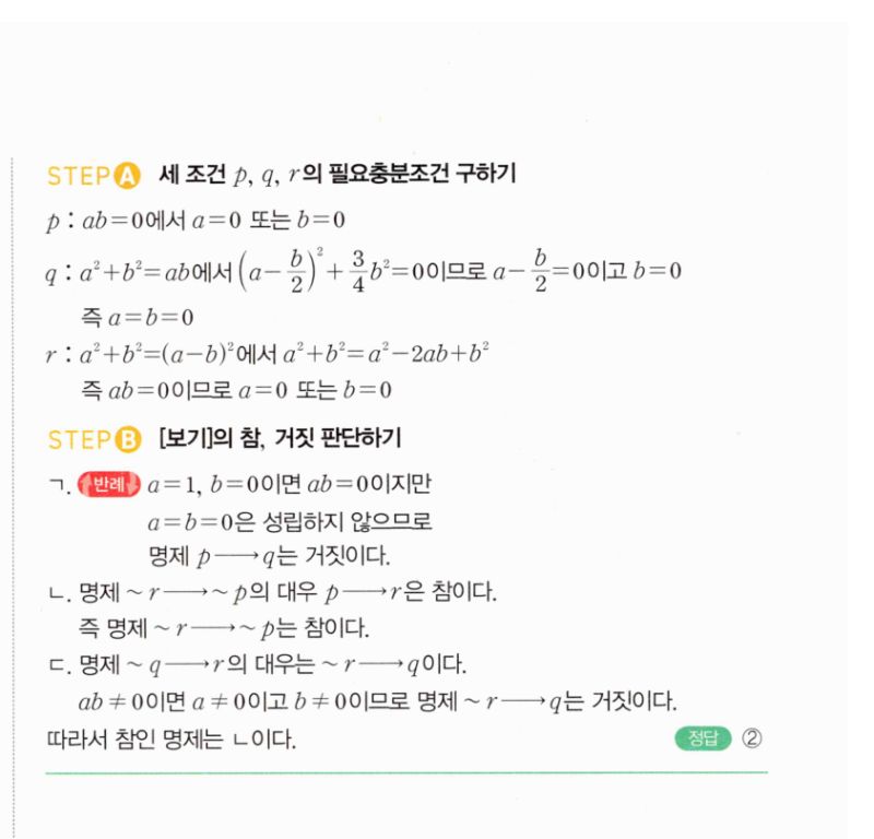 마플시너지 공통수학2 1099번 해설 이미지 2