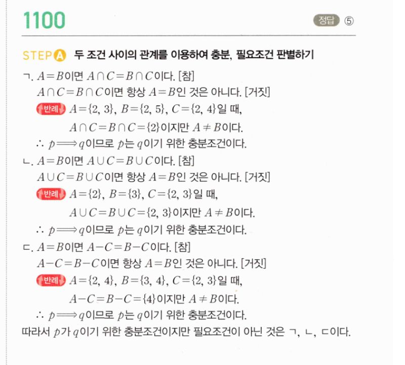 마플시너지 공통수학2 1100번 해설 이미지 1