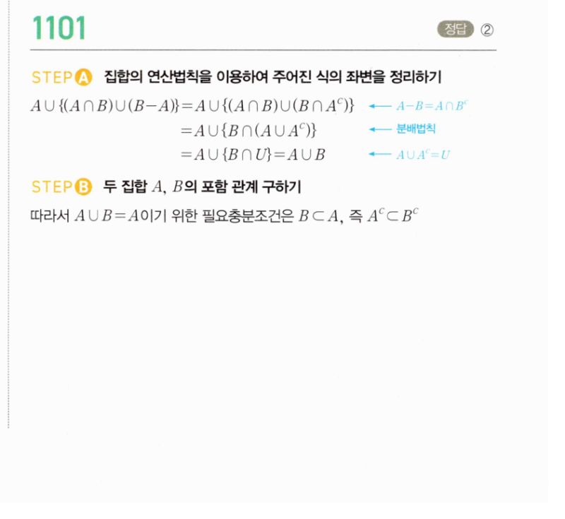 마플시너지 공통수학2 1101번 해설 이미지 1