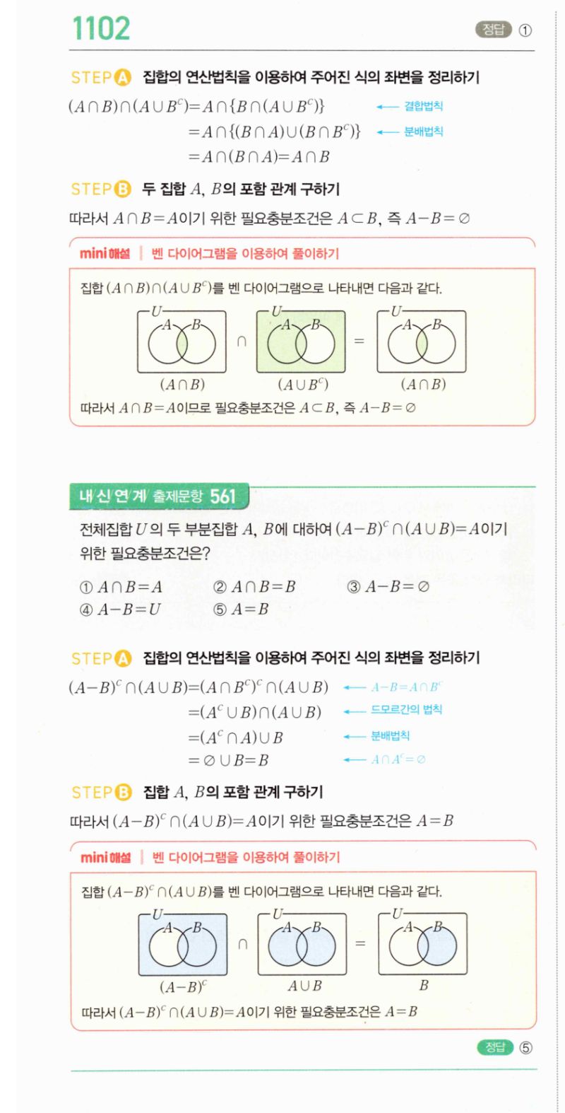 마플시너지 공통수학2 1102번 해설 이미지 1
