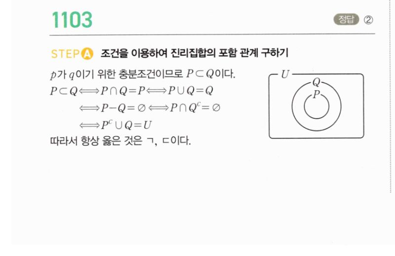 마플시너지 공통수학2 1103번 해설 이미지 1