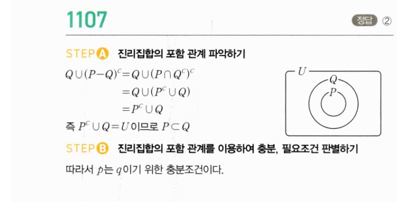 마플시너지 공통수학2 1107번 해설 이미지 1