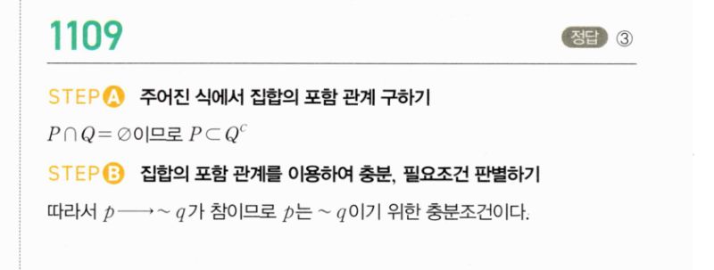 마플시너지 공통수학2 1109번 해설 이미지 1