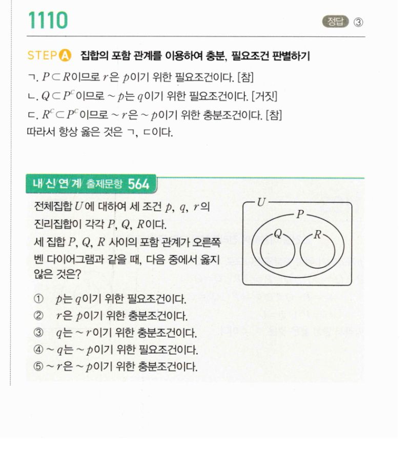 마플시너지 공통수학2 1110번 해설 이미지 1