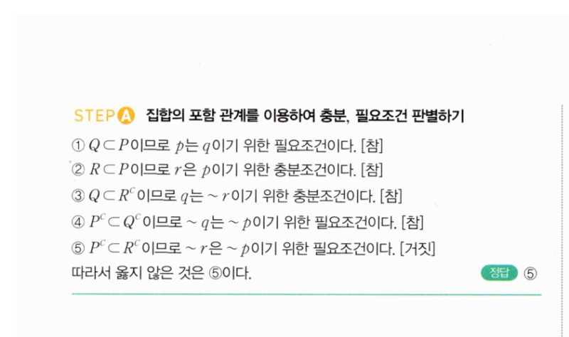 마플시너지 공통수학2 1110번 해설 이미지 2