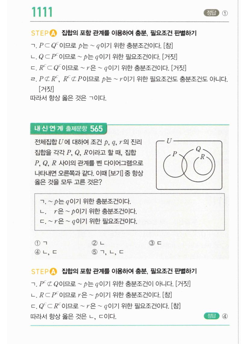 마플시너지 공통수학2 1111번 해설 이미지 1