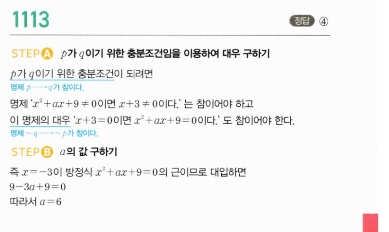 마플시너지 공통수학2 1113번 해설 이미지 1