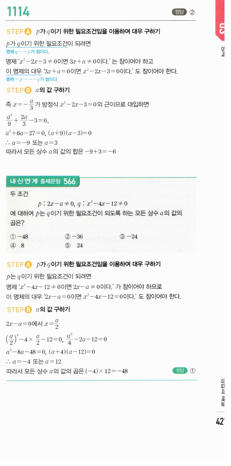 마플시너지 공통수학2 1114번 해설 이미지 1