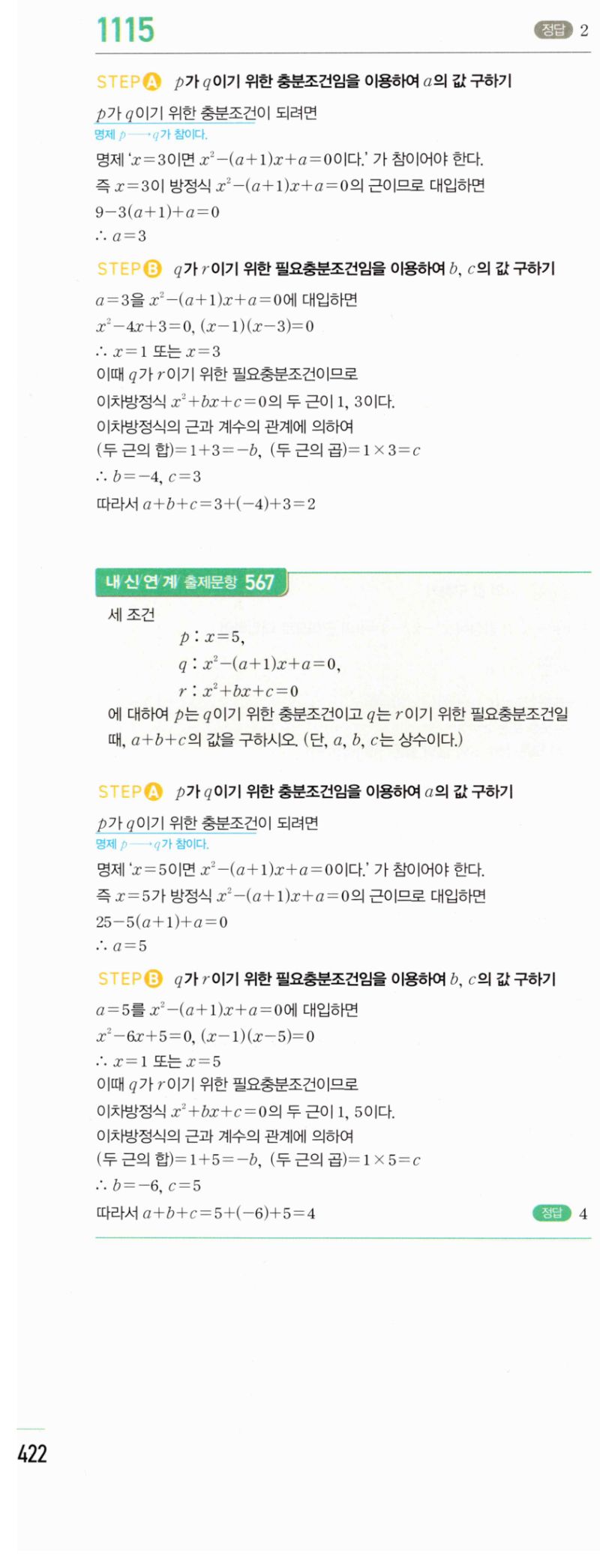 마플시너지 공통수학2 1115번 해설 이미지 1